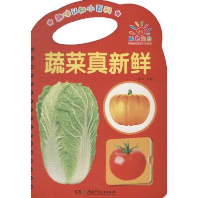 趣味认知小百科蔬菜真新鲜