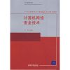 [N]计算机网络安全技术(21世纪高等学校计算机专业实用规划教材)王群-9787302177784