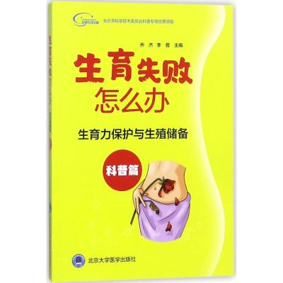 生育失败怎么办