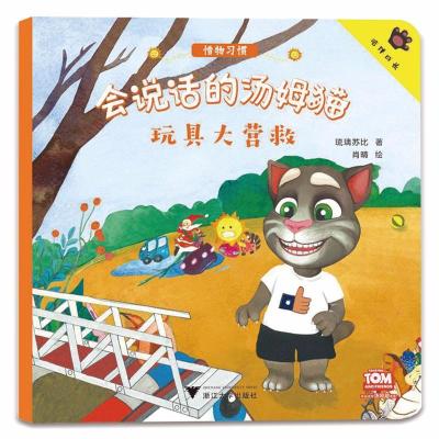 玩具大营救/会说话的汤姆猫