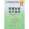 [N]铅锑冶金生产技术//高等职业技术学院教学用书-9787502436438