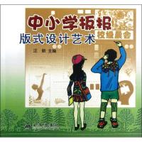 [N]中小学板报版式设计艺术-9787508211428