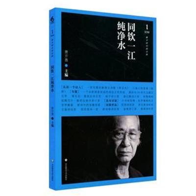 同饮一江纯净水:数字时代的自然