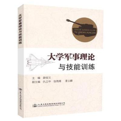 大学军事理论与技能训练