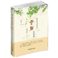 曹岩报告文学自选集