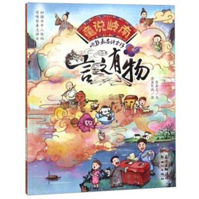 童说岭南 听彭嘉志讲古仔之言之有物
