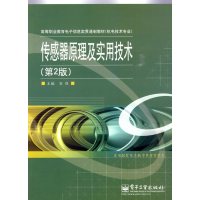[N]传感器原理及实用技术(第2版)-9787121093548