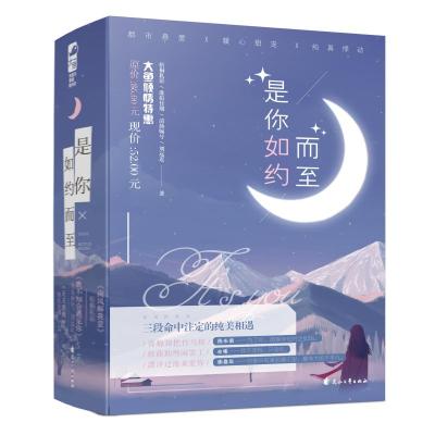是你如约而至(在线组套)