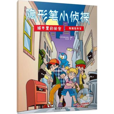 隐形笔小侦探
