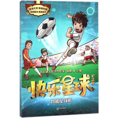 智能足球鞋
