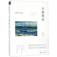 大海那边/林贤治自选集