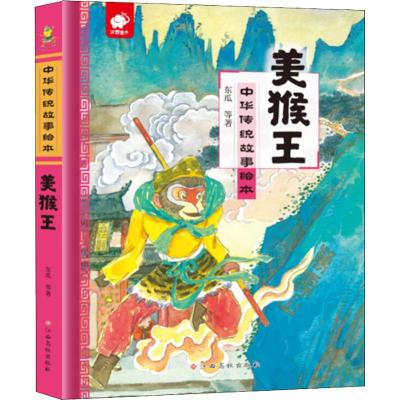 美猴王