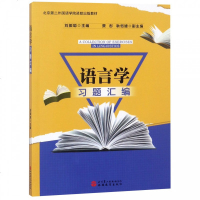 语言学习题汇编(英文版) 博库网