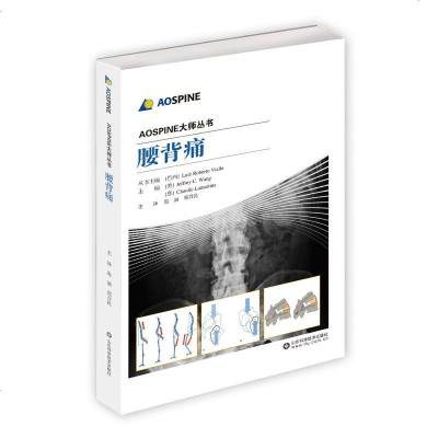 AOSPINE 大师丛书 腰背痛 脊椎创伤胸腰椎创伤成人脊柱畸形脊柱畸形转移性脊柱肿瘤原发性脊柱肿瘤颈椎退变性疾病系