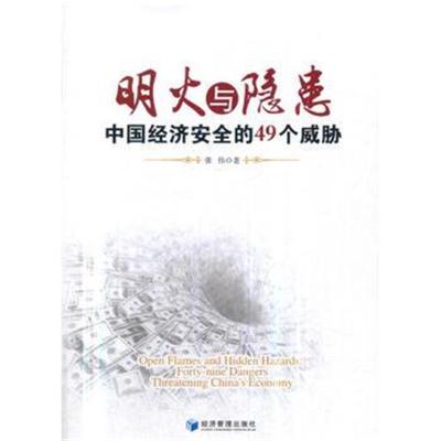 明火与隐患