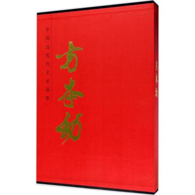中国近现代名家画集