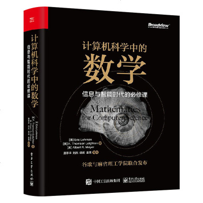新书上市 计算机科学中的数学 信息与智能时代的必修课 统计机器学习数据挖掘数学入教程 程序员的数学定义证明方_62