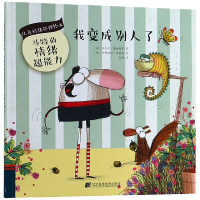 我变成别人了/马特的情绪超能力