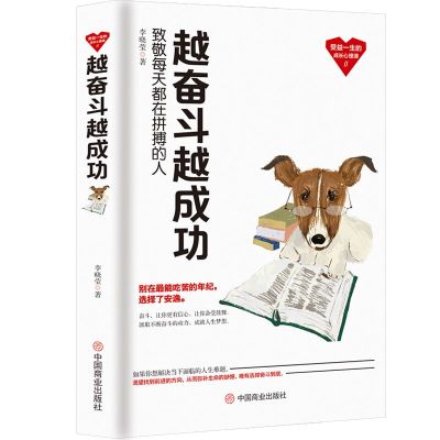 越奋斗越成功