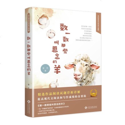 [极 货]数一数那些叫思念的羊_944_22_754