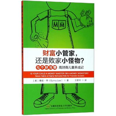 财富小管家.还是败家小怪物