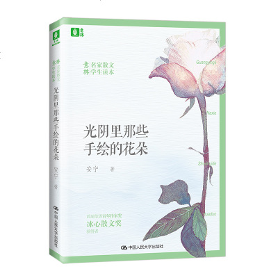 正版 意林系列 光阴里那些手绘的花朵 名家散文学生读本 中高考语文作文原题热考作家 为中高考阅读理解加_471