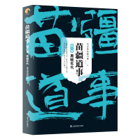 黑暗年代苗疆道事/苗疆道事8
