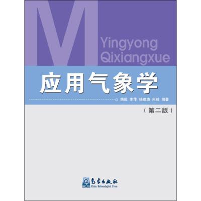 [M]应用气象学-9787502930981