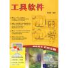 [M]边用边学——工具软件(配光盘)(边用边学)-9787302172802