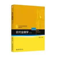 [M]农村金融学(第二版)-9787301262801