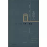 王纪人自选集:失衡与重建