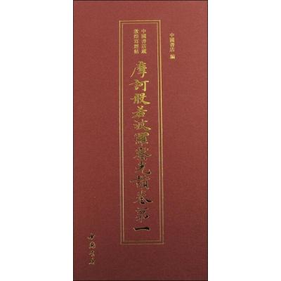 摩诃般若波罗蜜光赞卷第一