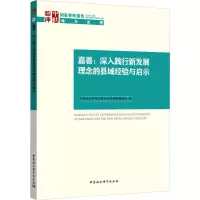 嘉善:深入践行新发展理念的县域经验与启示