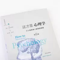 这才是心理学第11版中文版看穿伪科学的批判性思维