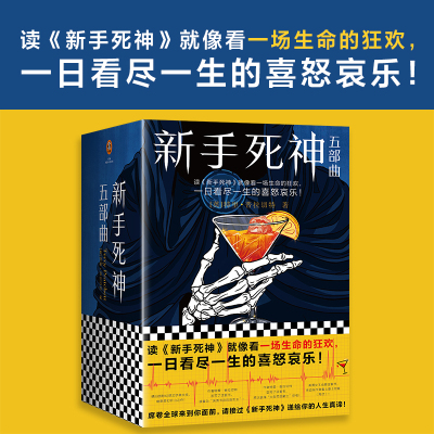 新手死神五部曲