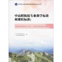 中高职衔接专业教学标准和课程标准:美术设计与制作专业(中职)
