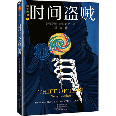 新手死神5:时间盗贼