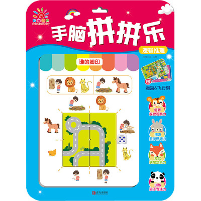 手脑拼拼乐.逻辑推理