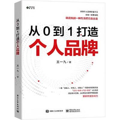从0到1打造个人品牌