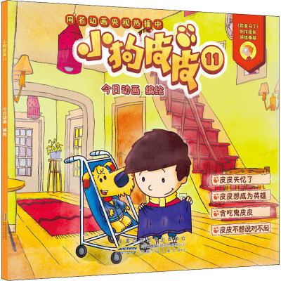 小狗皮皮11