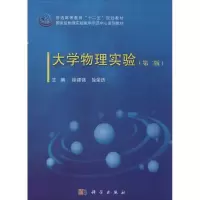 [M]大学物理实验-9787030391193