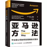 亚马逊方法 平台型公司如何实现爆发式增长