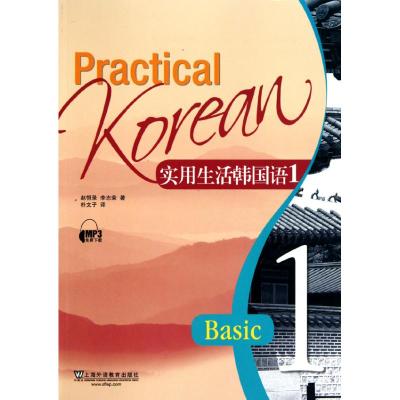 [M]实用生活韩国语(1)-9787544616973