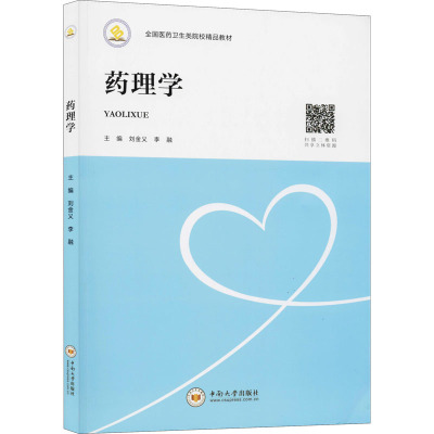 药理学