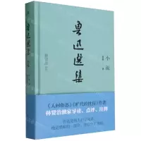 [N]鲁迅选集(小说)(精)-9787536095014