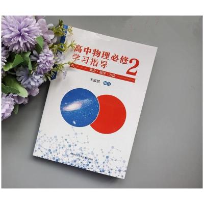 高中物理必修2学习指导(概念规律方法)