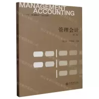 [N]管理会计(第3版十三五规划教材)/会计系列-9787542965554