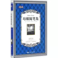 [M]培根随笔集-9787540243036
