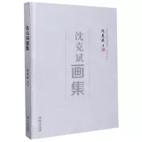 [N]沈克斌画集(精)-9787552553260