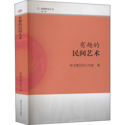 有趣的民间艺术